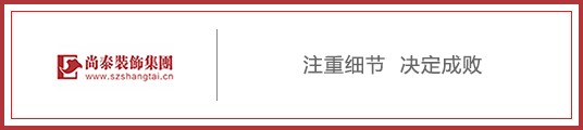 尚泰装饰