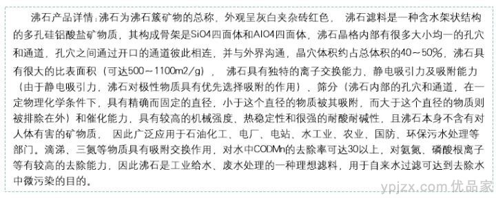 品牌沸石的产品特性